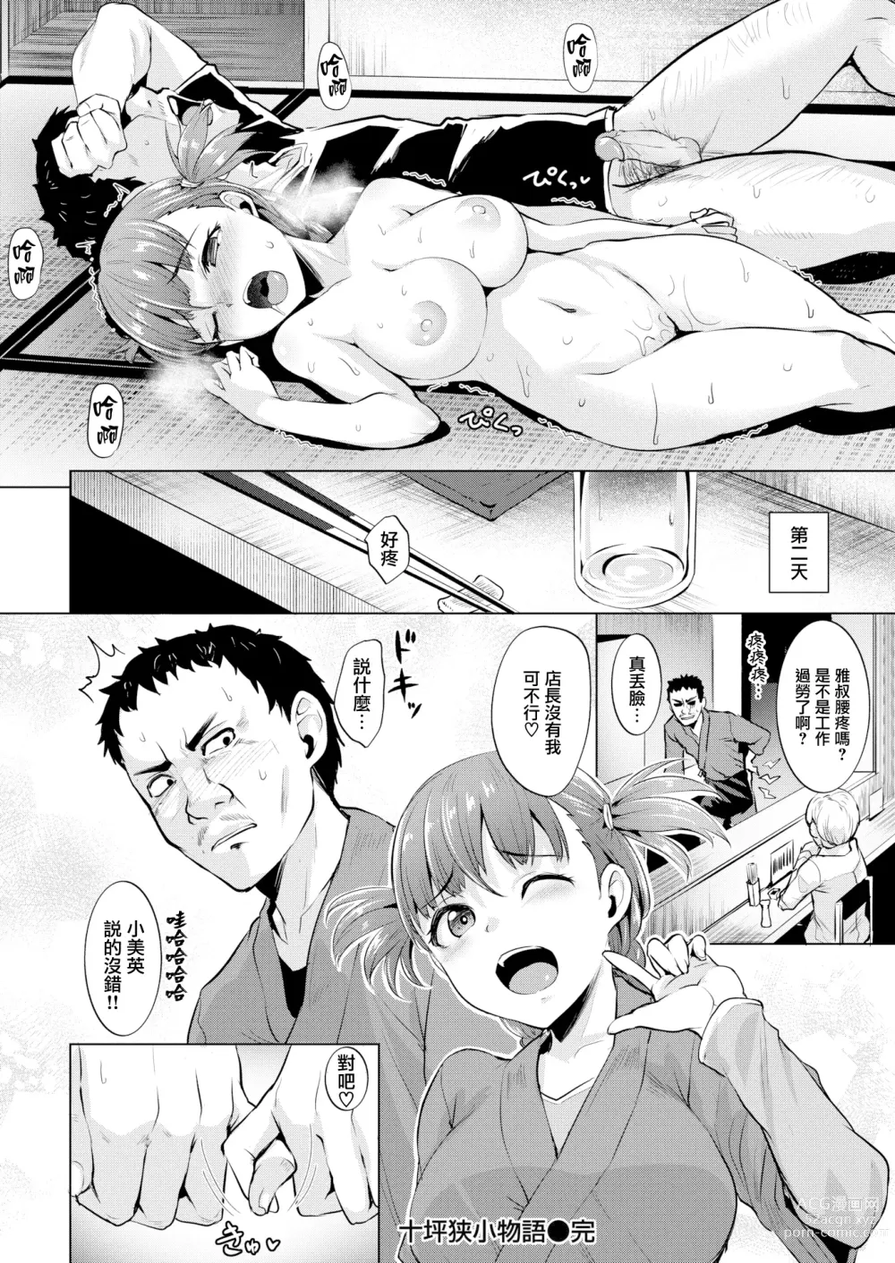 Page 133 of doujinshi Shitataru Onna (decensored)