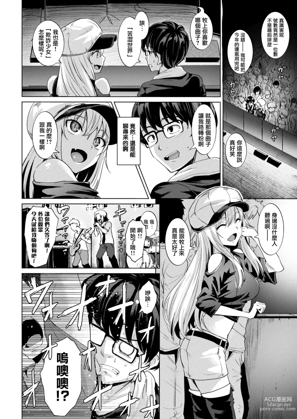 Page 9 of doujinshi Shitataru Onna (decensored)