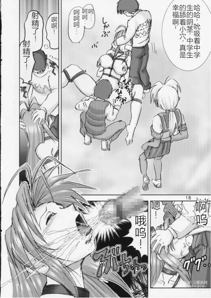 Page 18 of doujinshi Kichikuna
