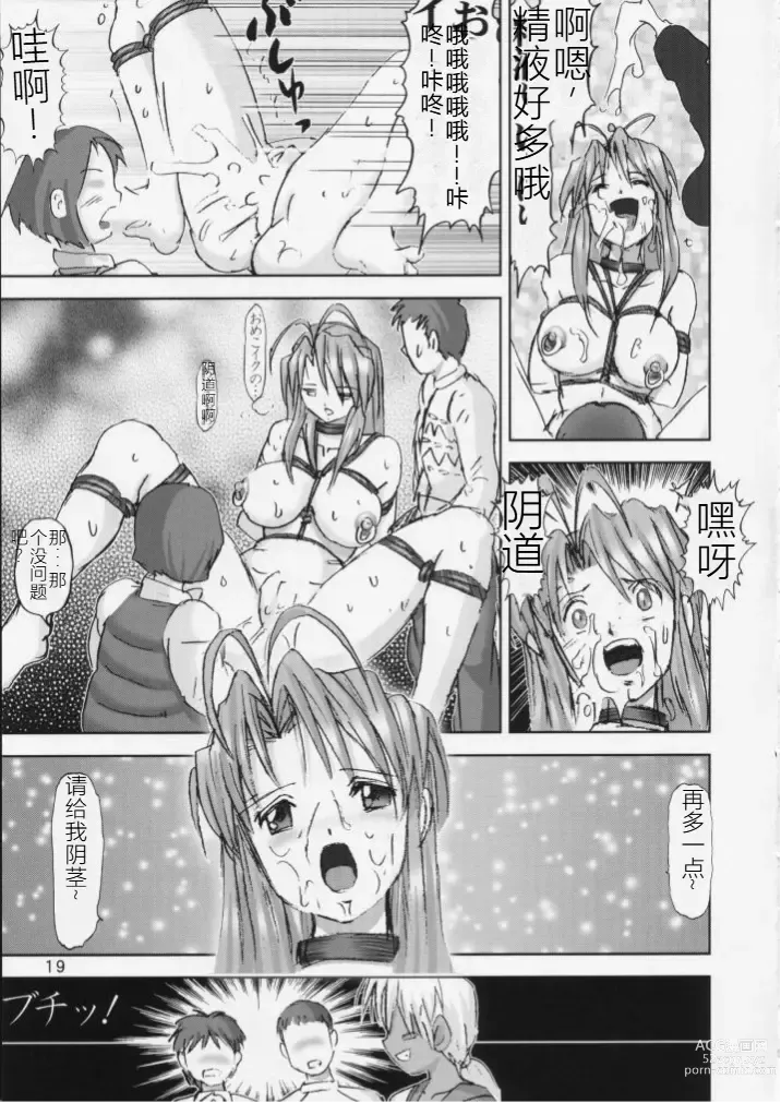 Page 19 of doujinshi Kichikuna