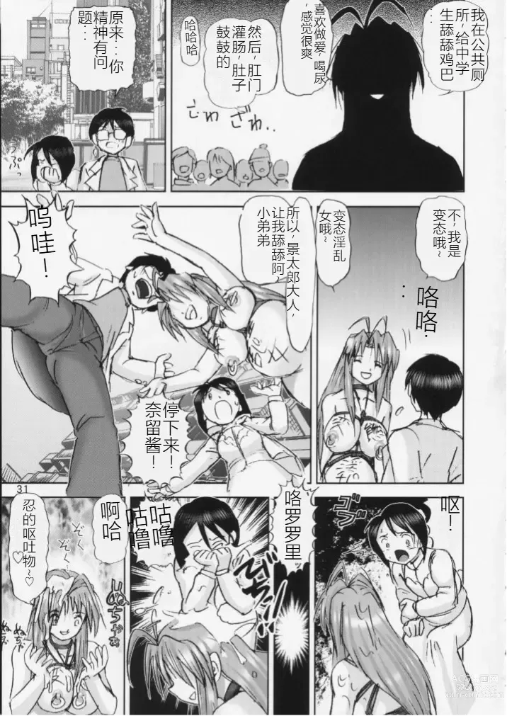 Page 31 of doujinshi Kichikuna
