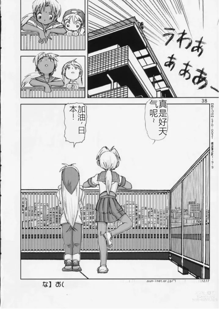 Page 38 of doujinshi Kichikuna