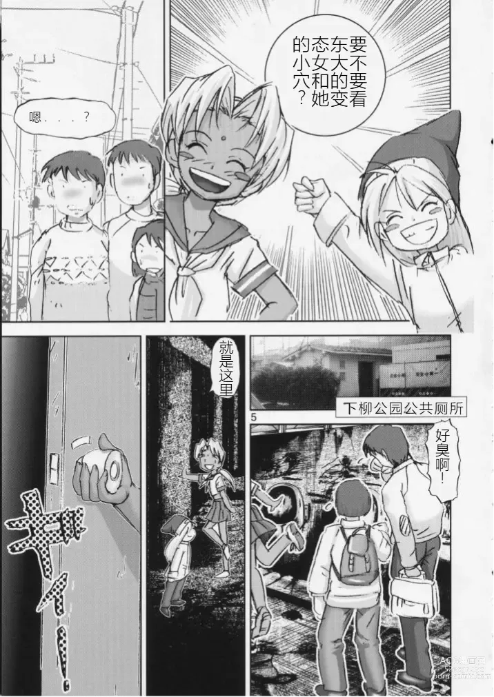 Page 5 of doujinshi Kichikuna