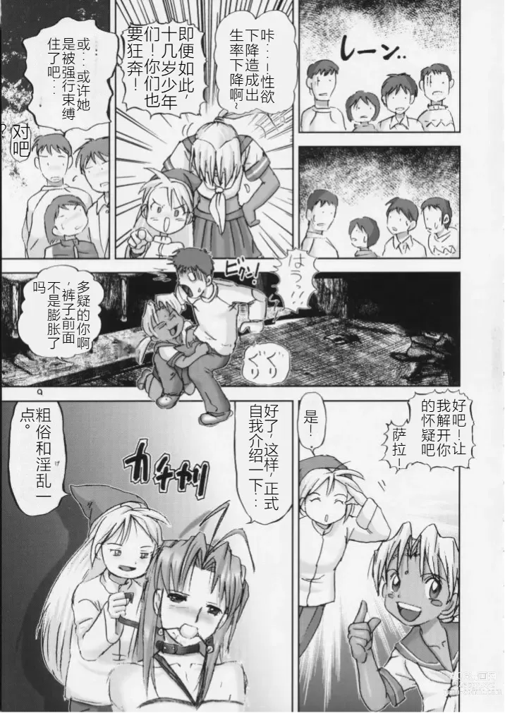 Page 9 of doujinshi Kichikuna
