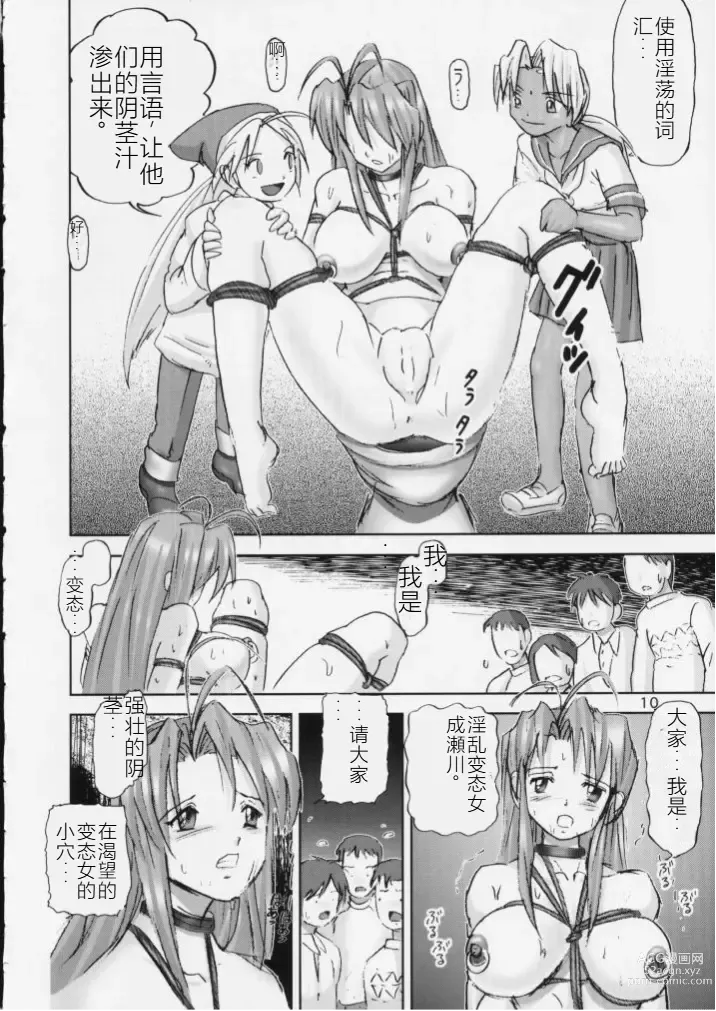 Page 10 of doujinshi Kichikuna
