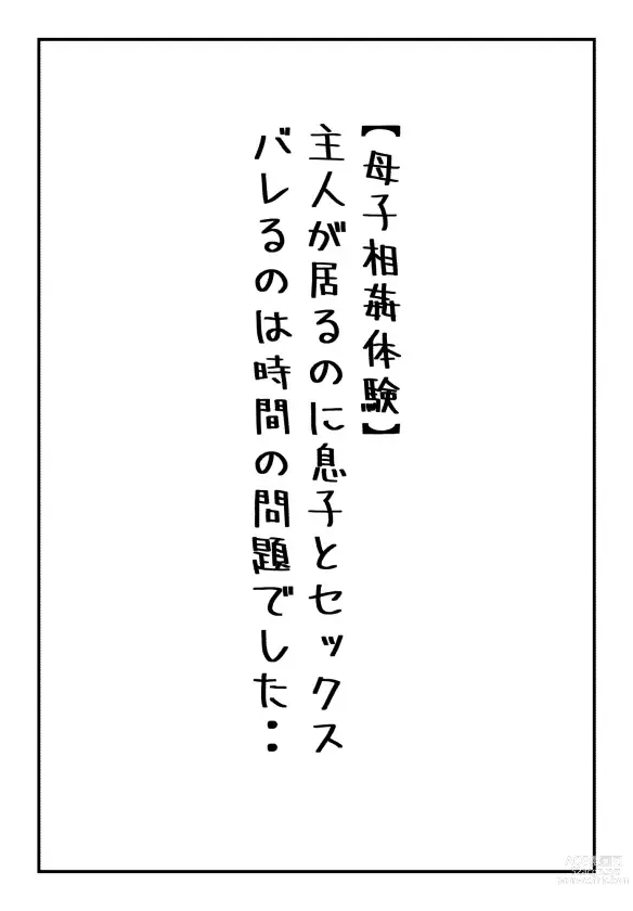 Page 1 of doujinshi Shujin ga  Iru no ni Musko to Sex Bareru no wa Jikan no  Mondai deshita..