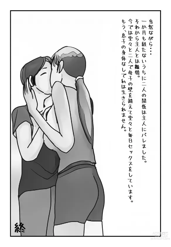Page 19 of doujinshi Shujin ga  Iru no ni Musko to Sex Bareru no wa Jikan no  Mondai deshita..