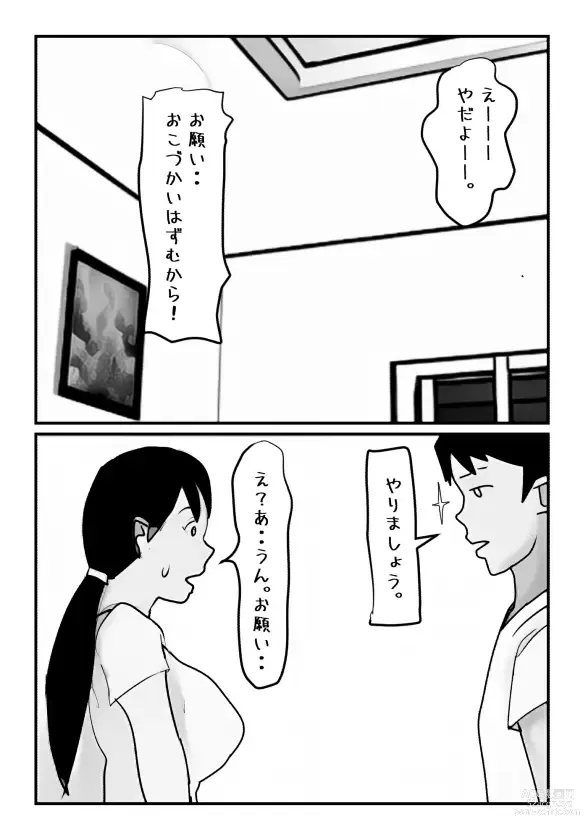 Page 4 of doujinshi Shujin ga  Iru no ni Musko to Sex Bareru no wa Jikan no  Mondai deshita..