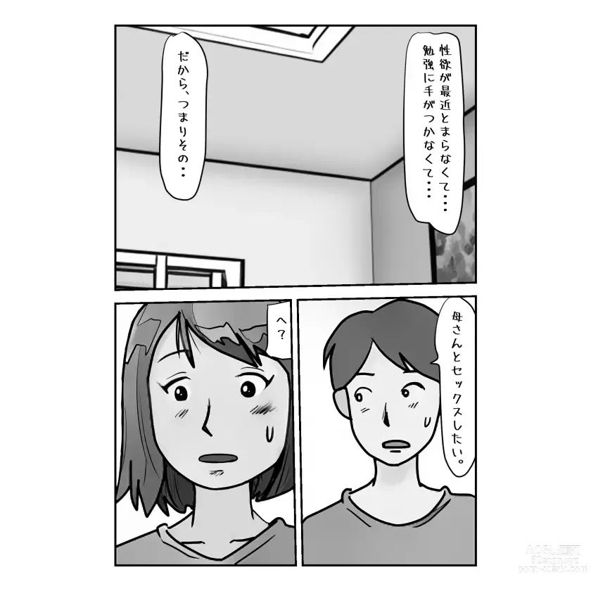 Page 4 of doujinshi Shujin ga Joushi Kinmusaki de Musuko to Sex Shite Shimatta Keiken ni  Tsuite Ohanashi Shimasu.