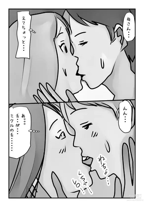 Page 6 of doujinshi Shujin ga Joushi Kinmusaki de Musuko to Sex Shite Shimatta Keiken ni  Tsuite Ohanashi Shimasu.