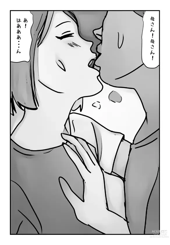 Page 7 of doujinshi Shujin ga Joushi Kinmusaki de Musuko to Sex Shite Shimatta Keiken ni  Tsuite Ohanashi Shimasu.