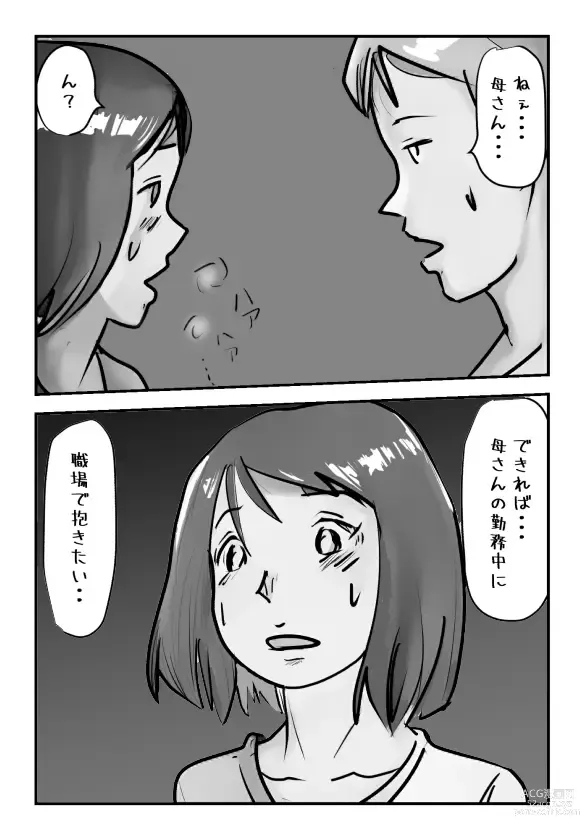Page 8 of doujinshi Shujin ga Joushi Kinmusaki de Musuko to Sex Shite Shimatta Keiken ni  Tsuite Ohanashi Shimasu.