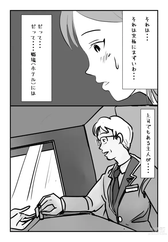 Page 9 of doujinshi Shujin ga Joushi Kinmusaki de Musuko to Sex Shite Shimatta Keiken ni  Tsuite Ohanashi Shimasu.