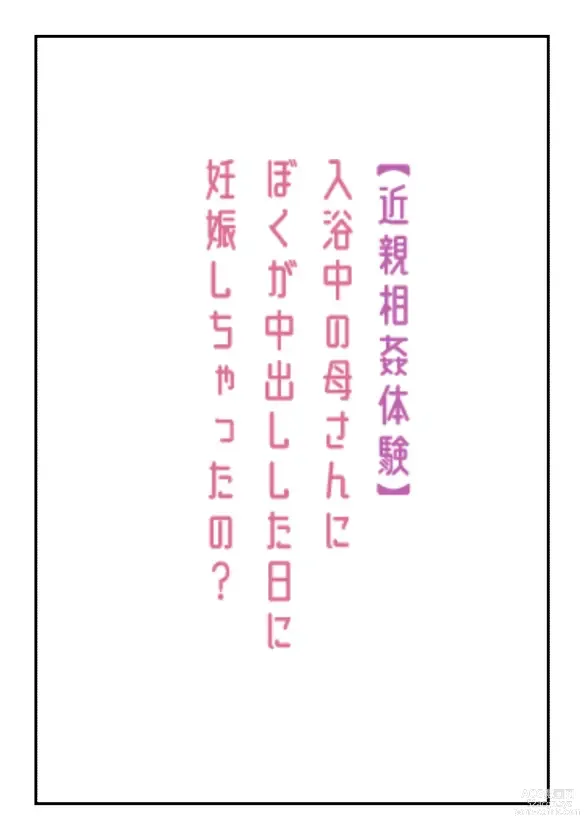 Page 1 of doujinshi Nyuuyokuchuu no Kaa-san ni Boku ga  Nakadashi Shita Hi ni Ninshin shichatta no?
