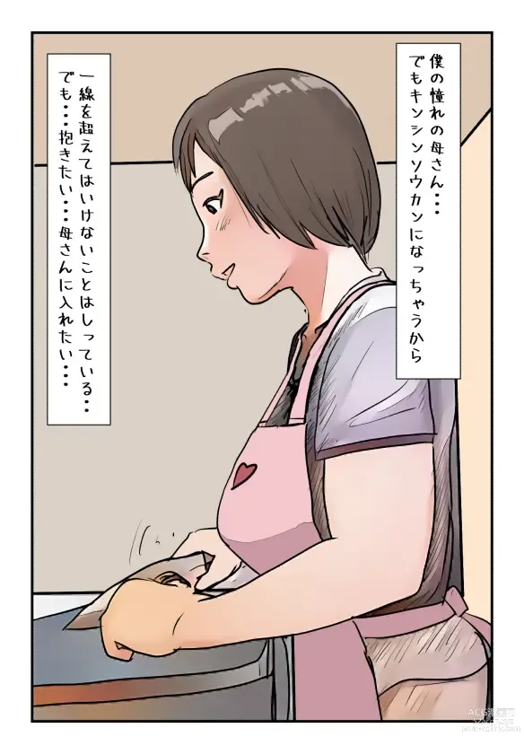 Page 2 of doujinshi Nyuuyokuchuu no Kaa-san ni Boku ga  Nakadashi Shita Hi ni Ninshin shichatta no?
