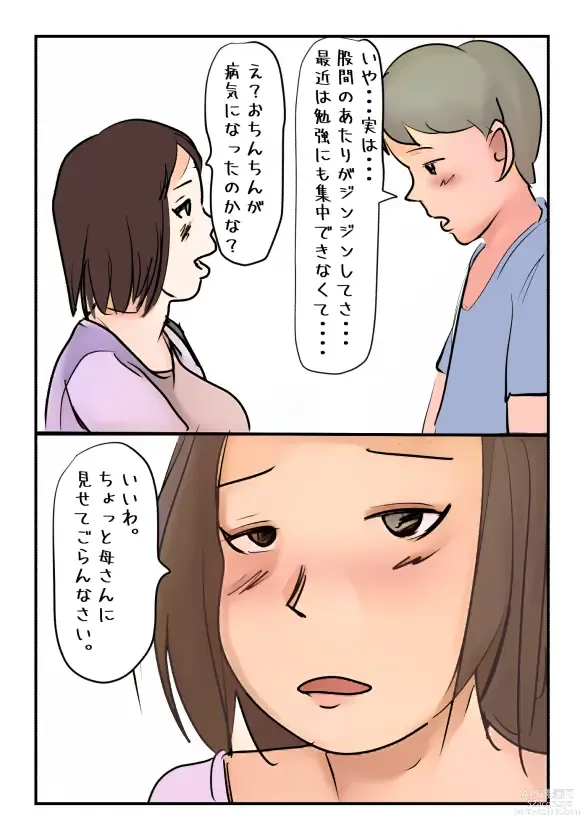 Page 4 of doujinshi Nyuuyokuchuu no Kaa-san ni Boku ga  Nakadashi Shita Hi ni Ninshin shichatta no?
