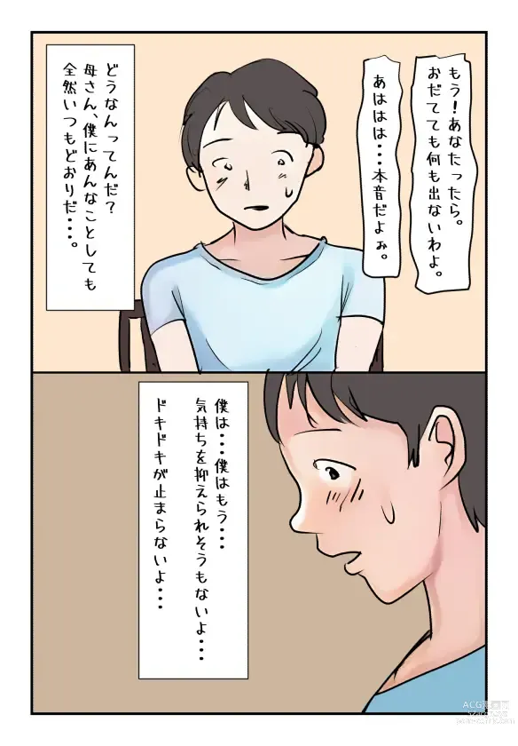 Page 10 of doujinshi Nyuuyokuchuu no Kaa-san ni Boku ga  Nakadashi Shita Hi ni Ninshin shichatta no?