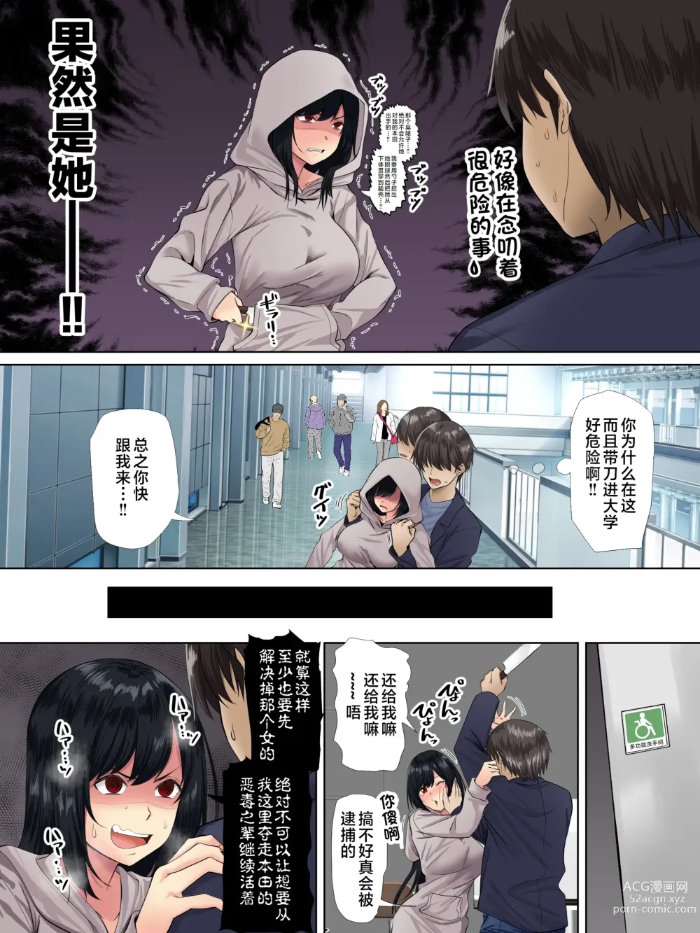 Page 5 of doujinshi Sungoku Ecchi na Karada o Shiteru MenHeal Stalker o Kanojo ni Shite Yaritai Houdai Shichau Hanashi. 2