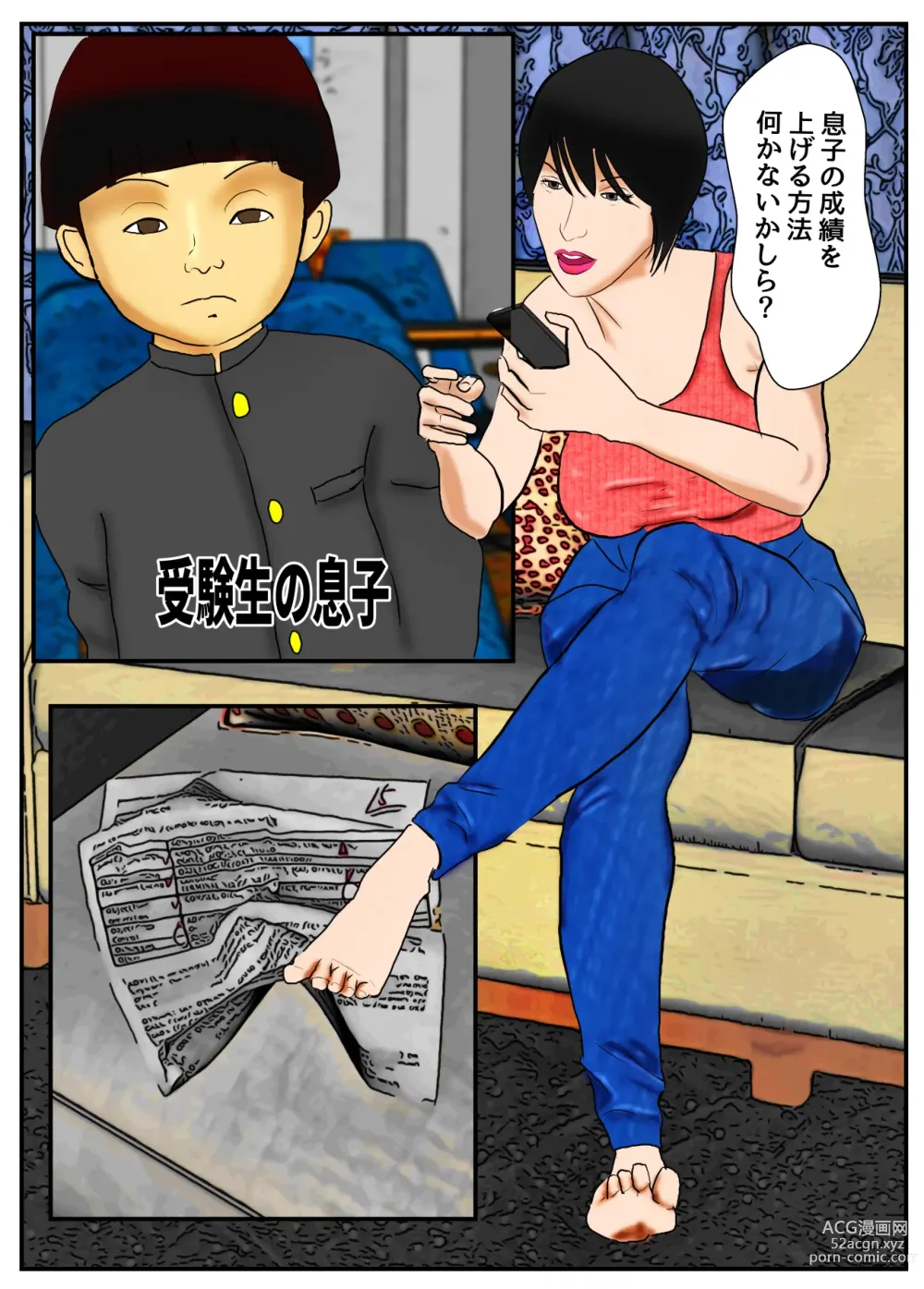Page 2 of doujinshi Jukensei no Musuko no  Seishori  o Shiteimasu