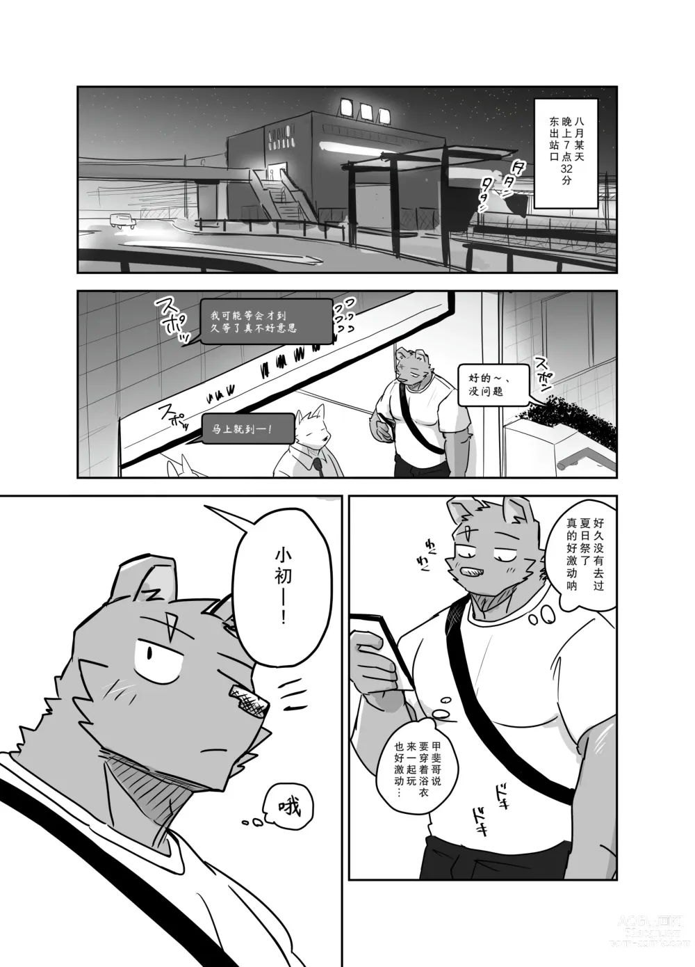 Page 2 of manga 去夏日祭的故事