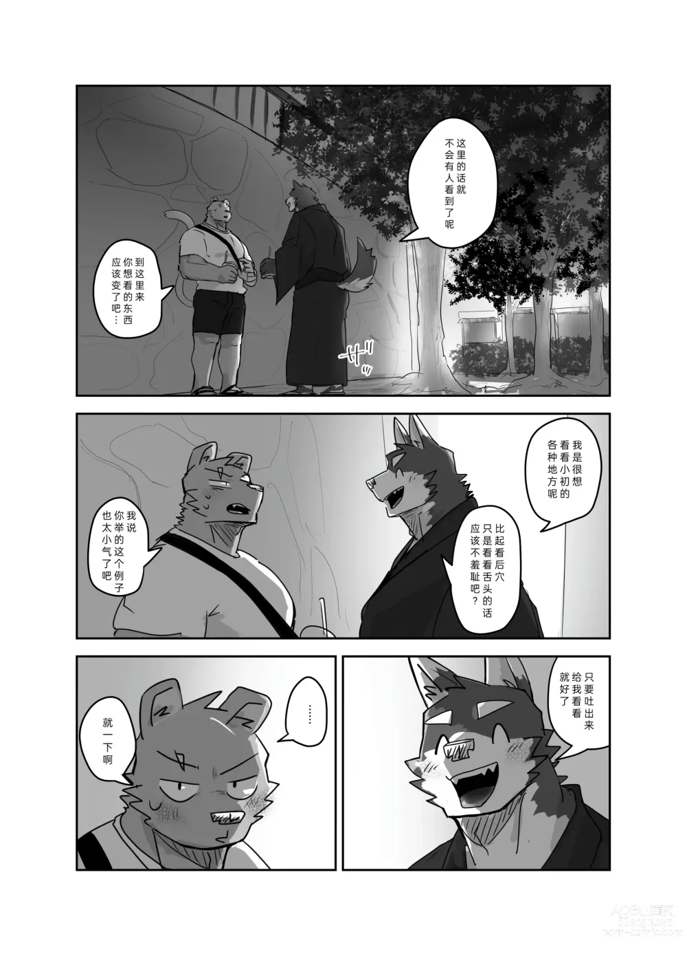 Page 11 of manga 去夏日祭的故事