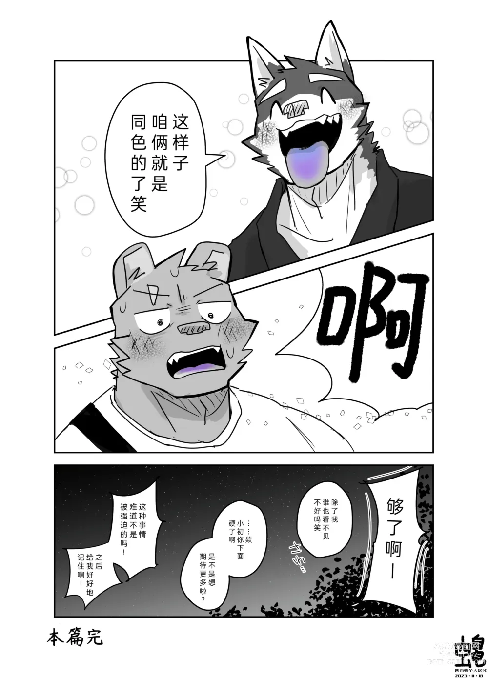 Page 14 of manga 去夏日祭的故事