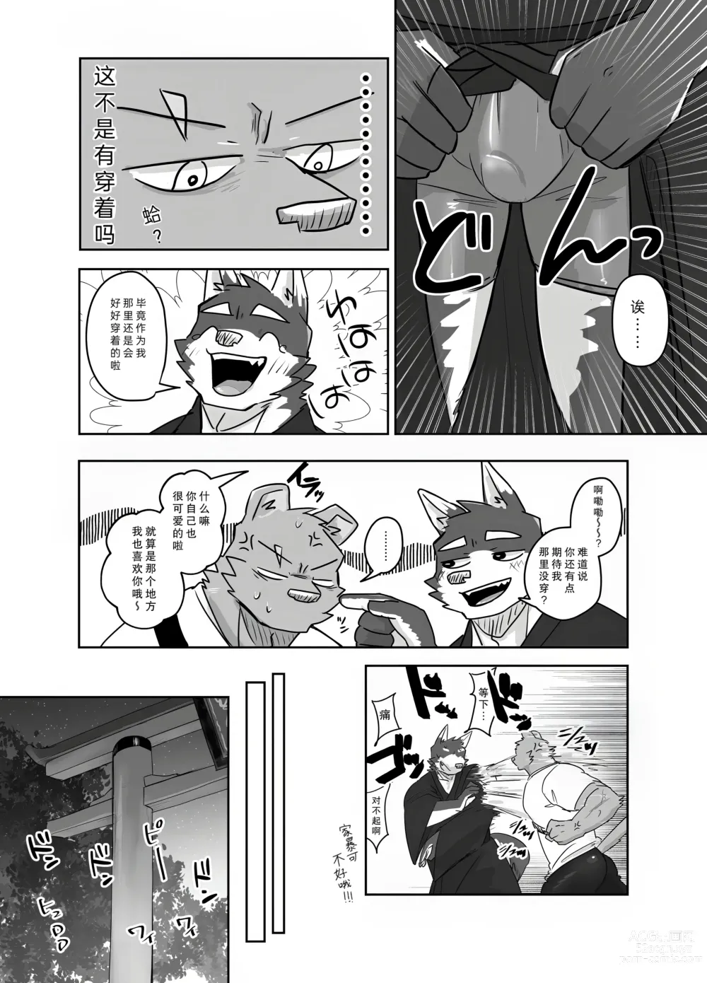 Page 5 of manga 去夏日祭的故事