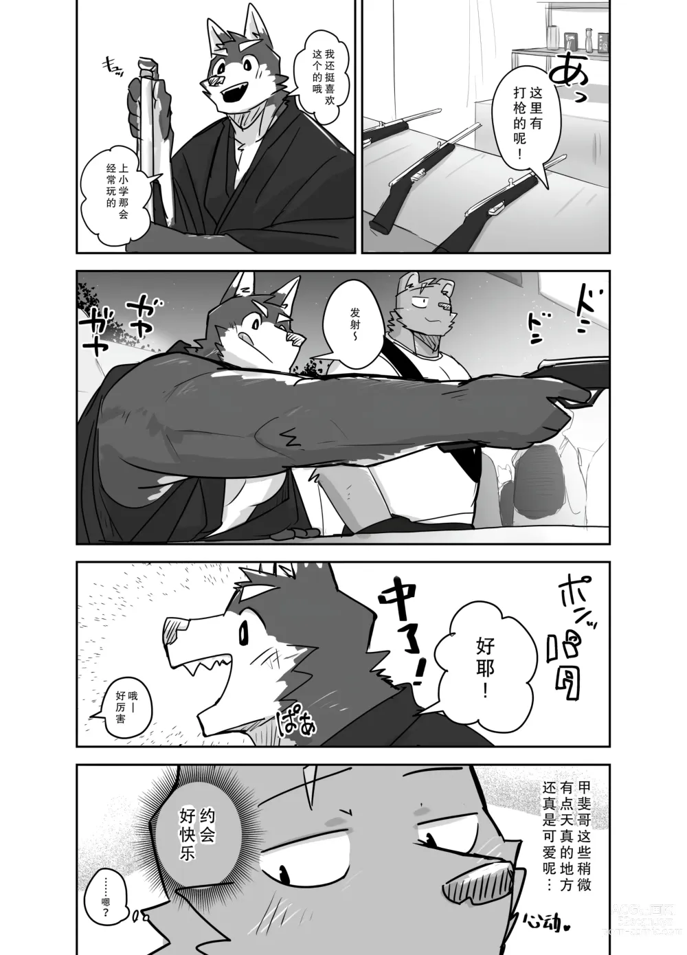 Page 6 of manga 去夏日祭的故事