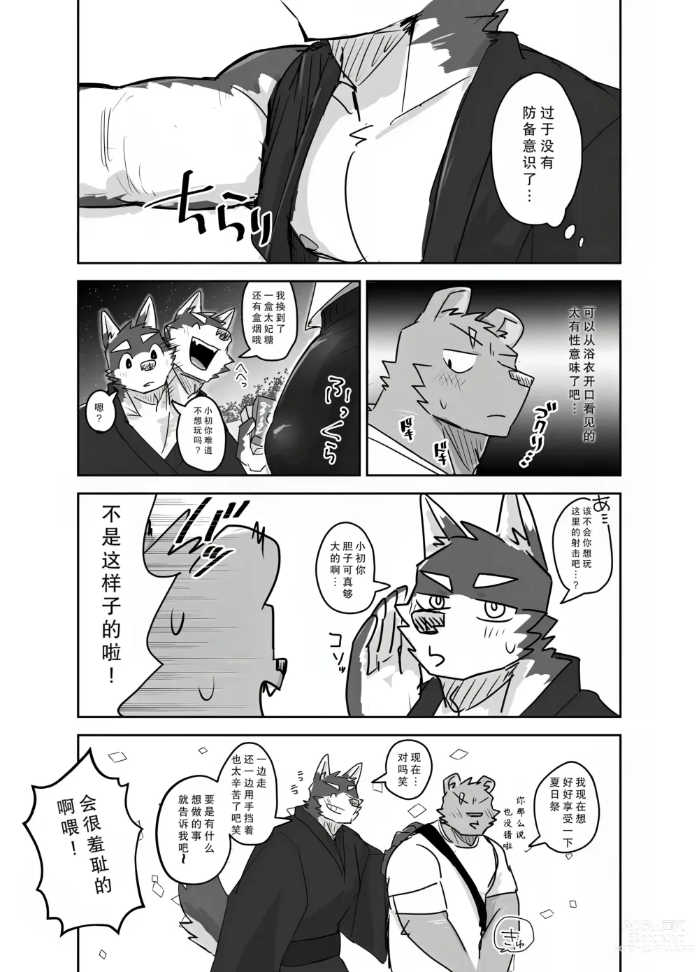 Page 7 of manga 去夏日祭的故事