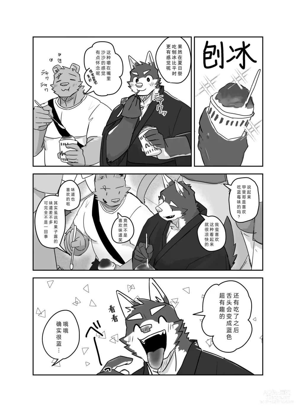 Page 8 of manga 去夏日祭的故事