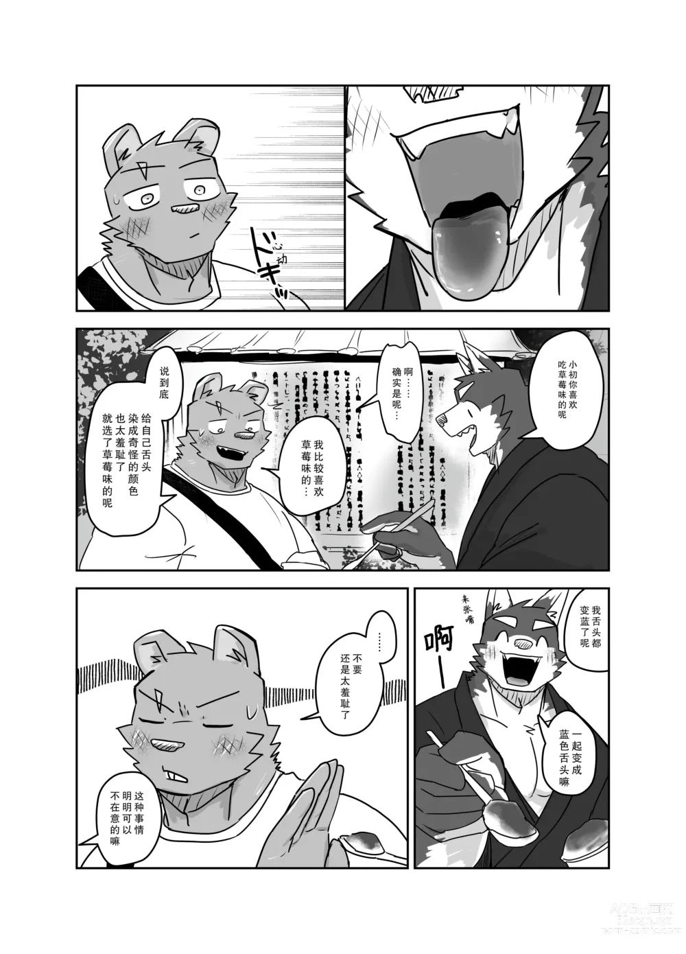 Page 9 of manga 去夏日祭的故事