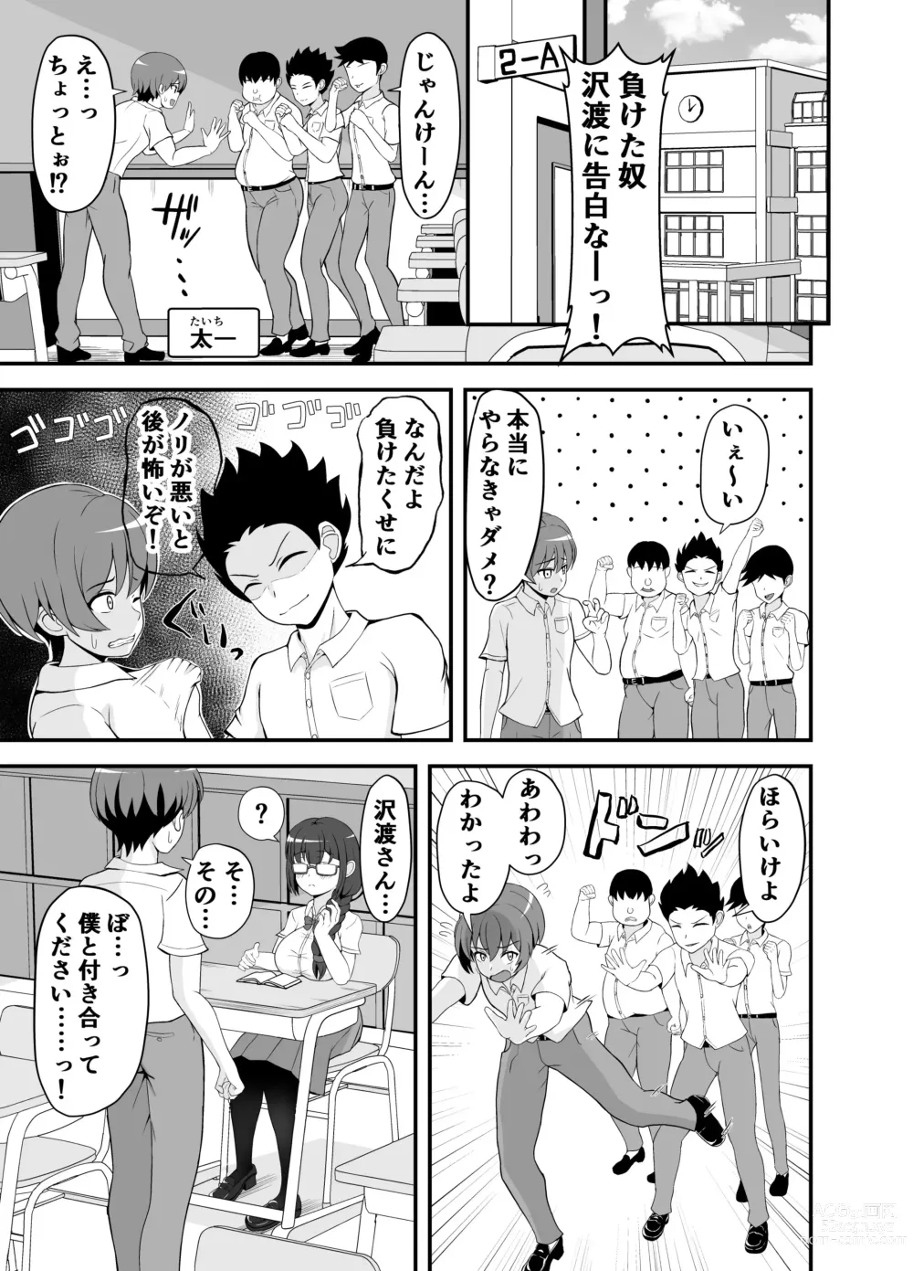 Page 2 of doujinshi 罰ゲームで告白した陰キャ彼女がドSだった件