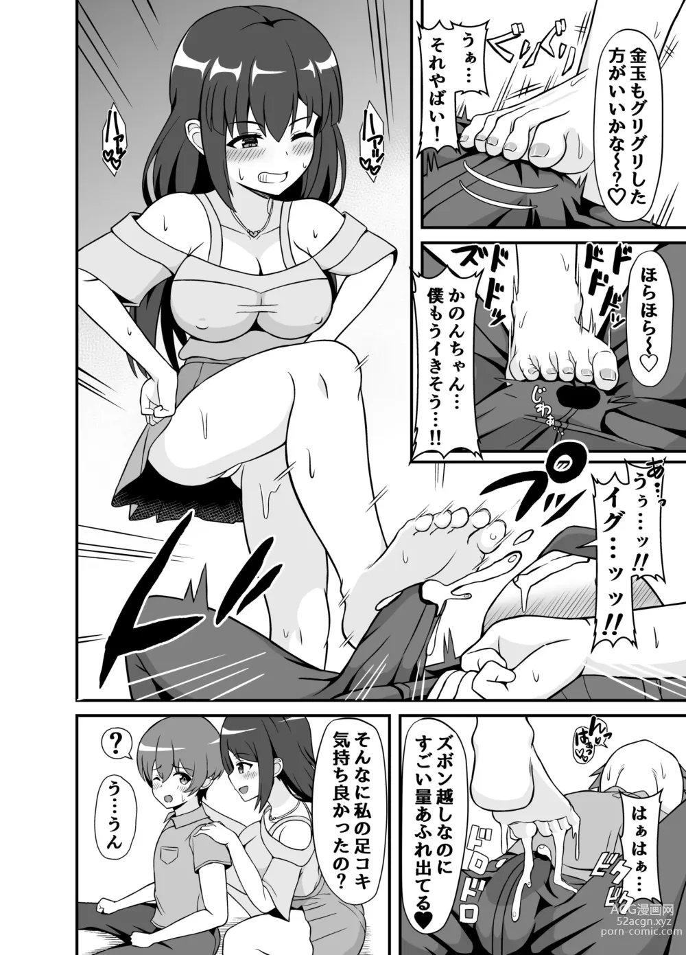 Page 11 of doujinshi 罰ゲームで告白した陰キャ彼女がドSだった件