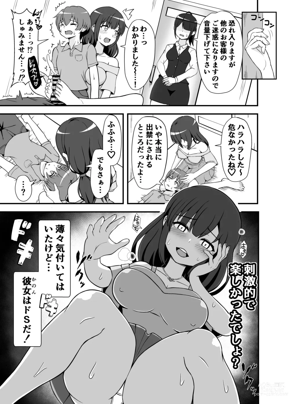 Page 14 of doujinshi 罰ゲームで告白した陰キャ彼女がドSだった件