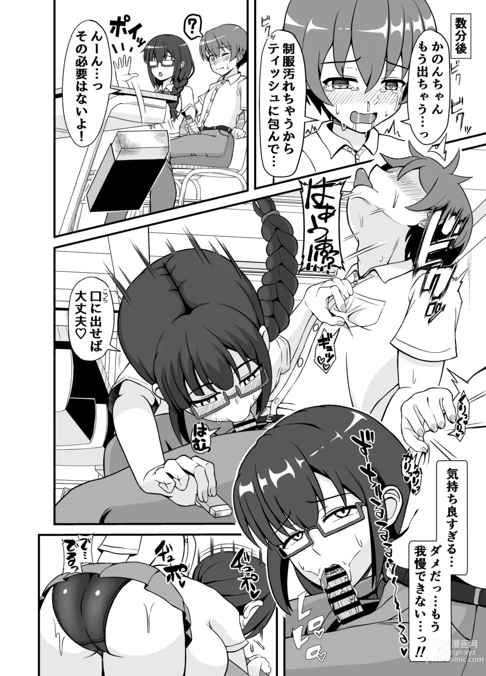 Page 17 of doujinshi 罰ゲームで告白した陰キャ彼女がドSだった件
