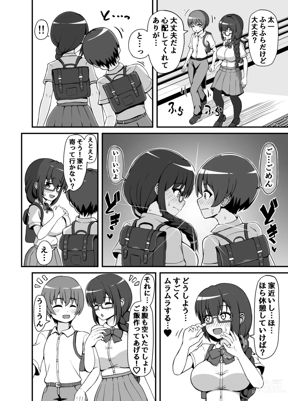 Page 38 of doujinshi 罰ゲームで告白した陰キャ彼女がドSだった件