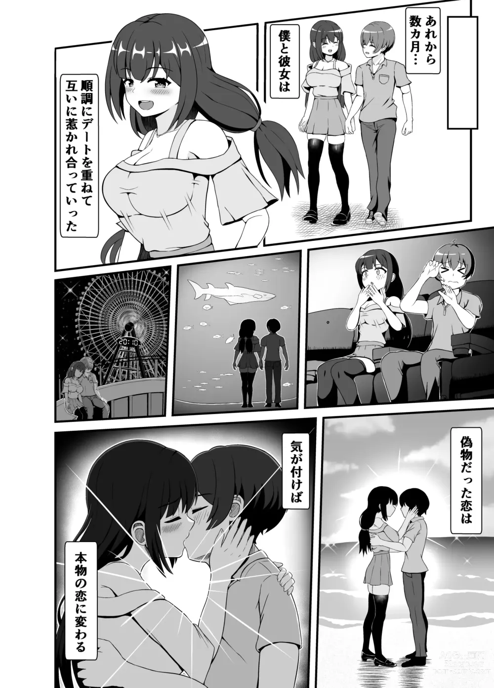 Page 5 of doujinshi 罰ゲームで告白した陰キャ彼女がドSだった件