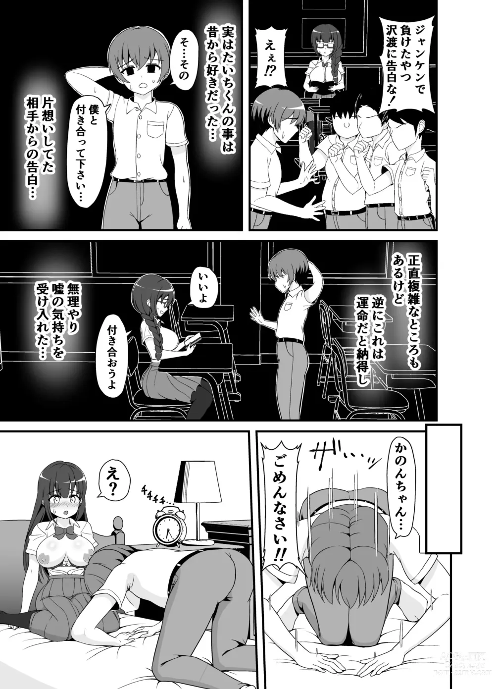 Page 55 of doujinshi 罰ゲームで告白した陰キャ彼女がドSだった件