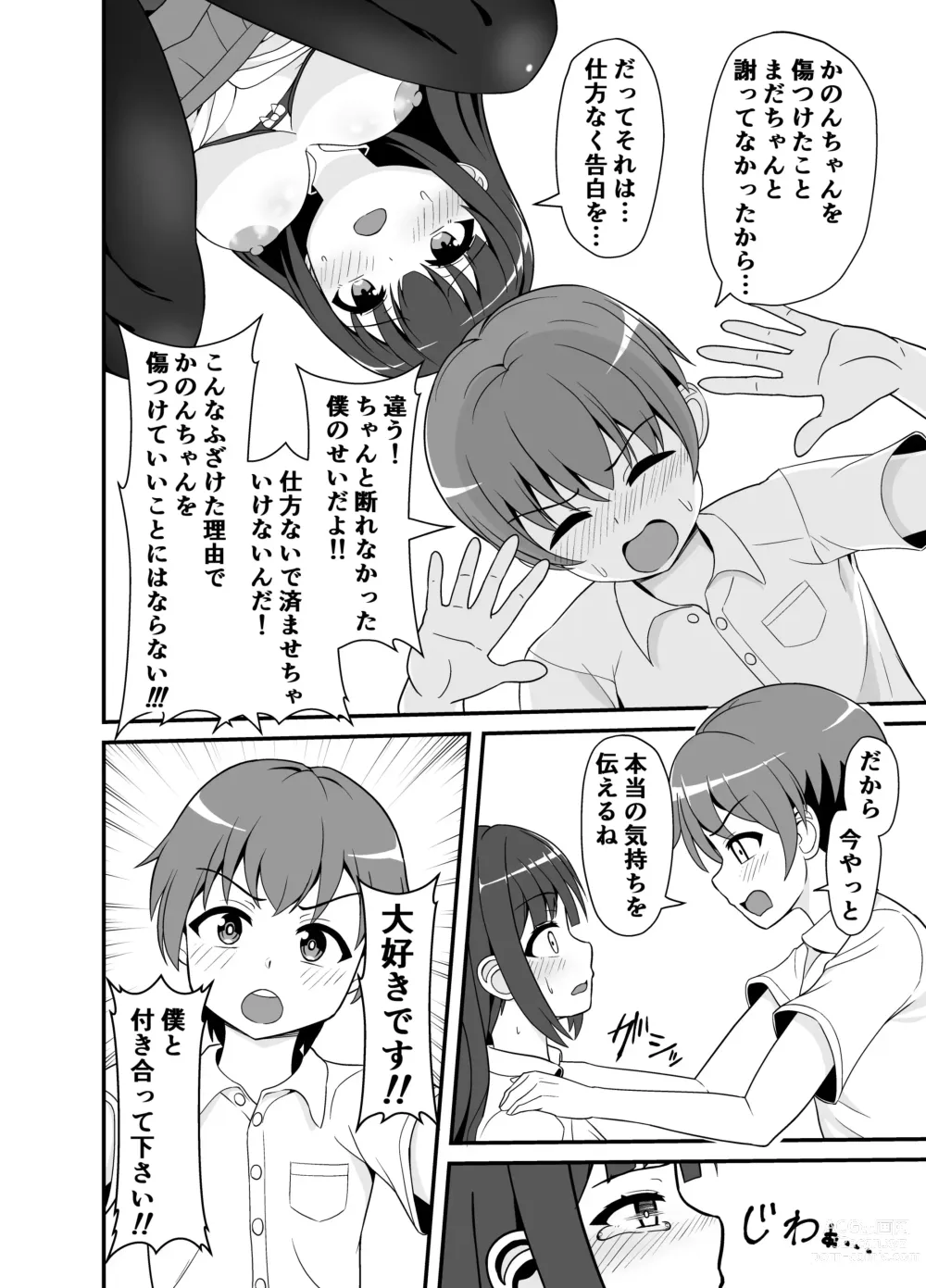 Page 56 of doujinshi 罰ゲームで告白した陰キャ彼女がドSだった件