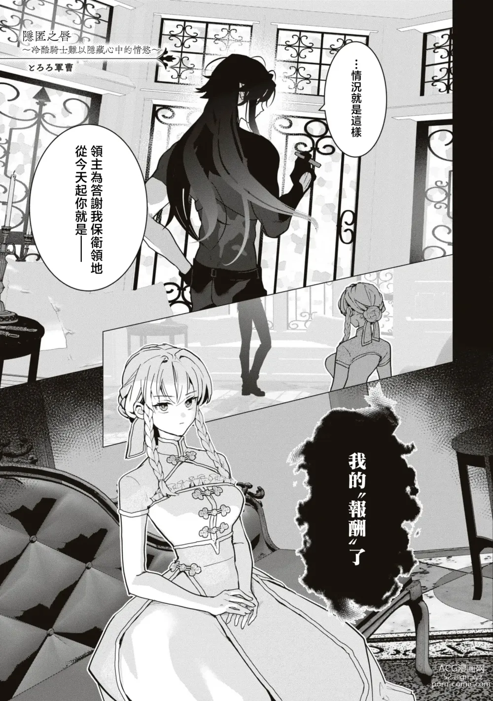 Page 2 of manga 隐匿之唇～冷酷骑士难以隐藏心中的情欲～