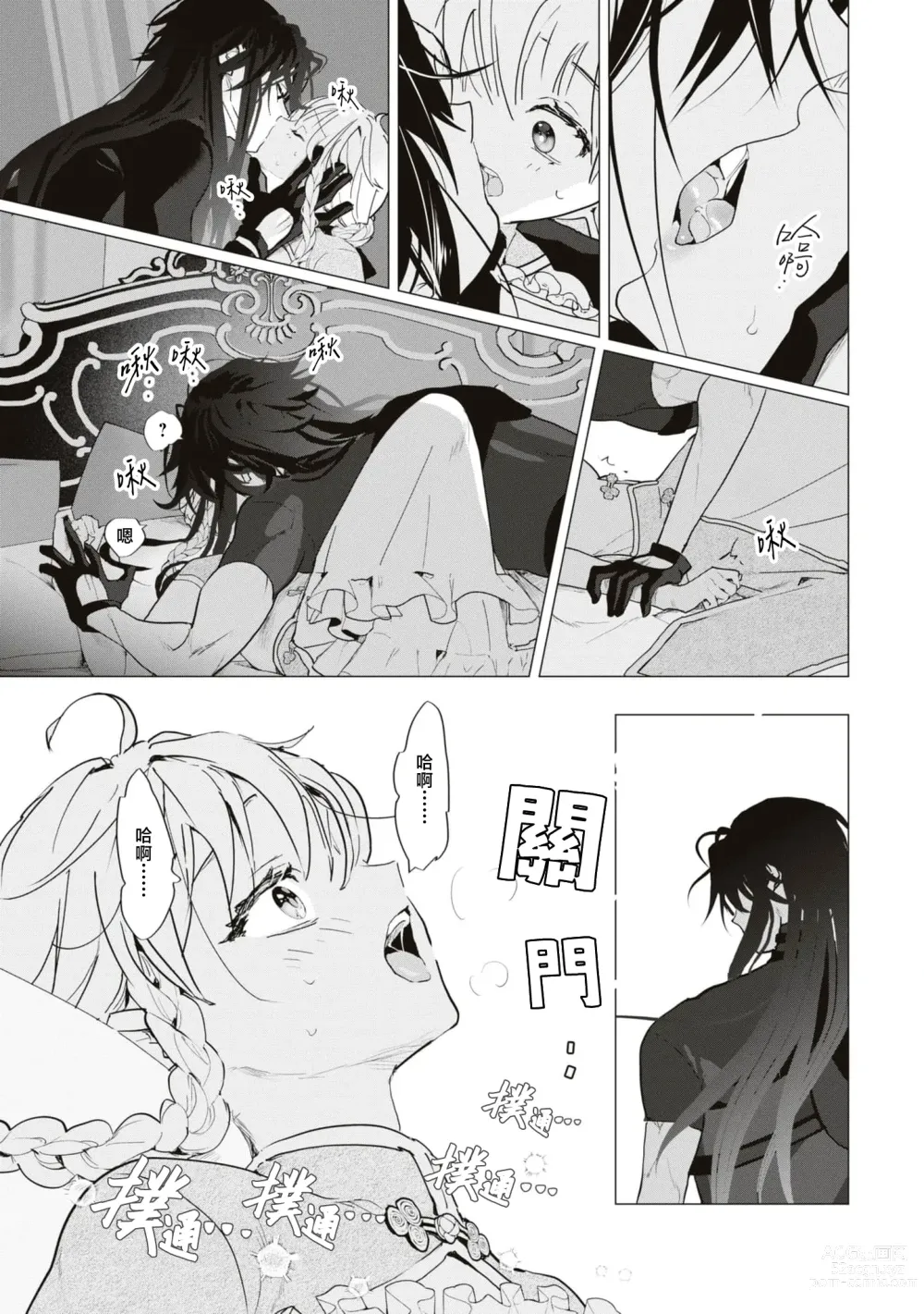 Page 16 of manga 隐匿之唇～冷酷骑士难以隐藏心中的情欲～