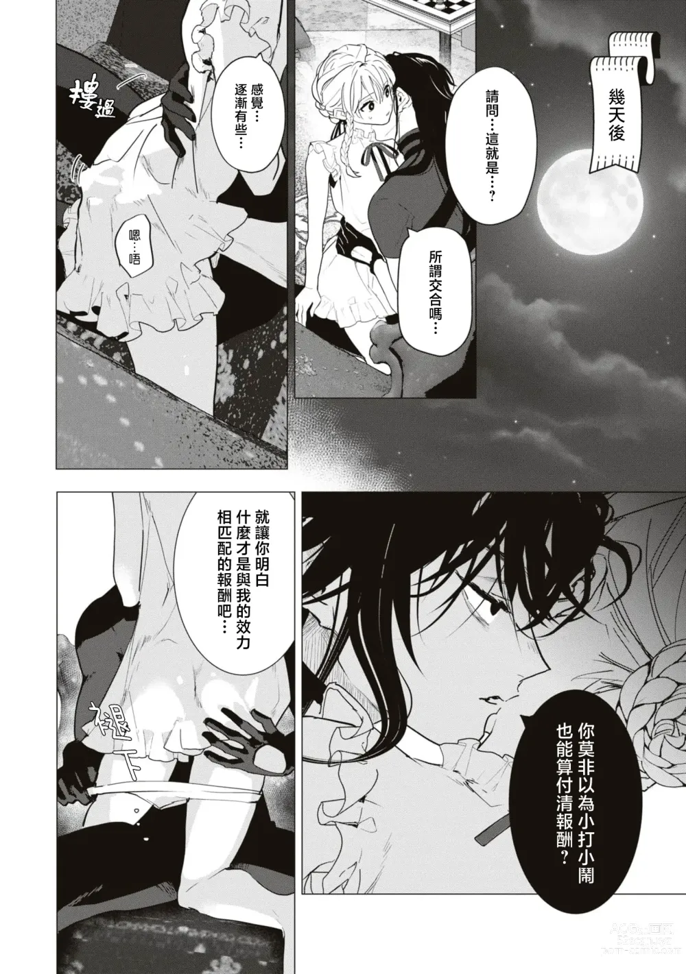 Page 17 of manga 隐匿之唇～冷酷骑士难以隐藏心中的情欲～