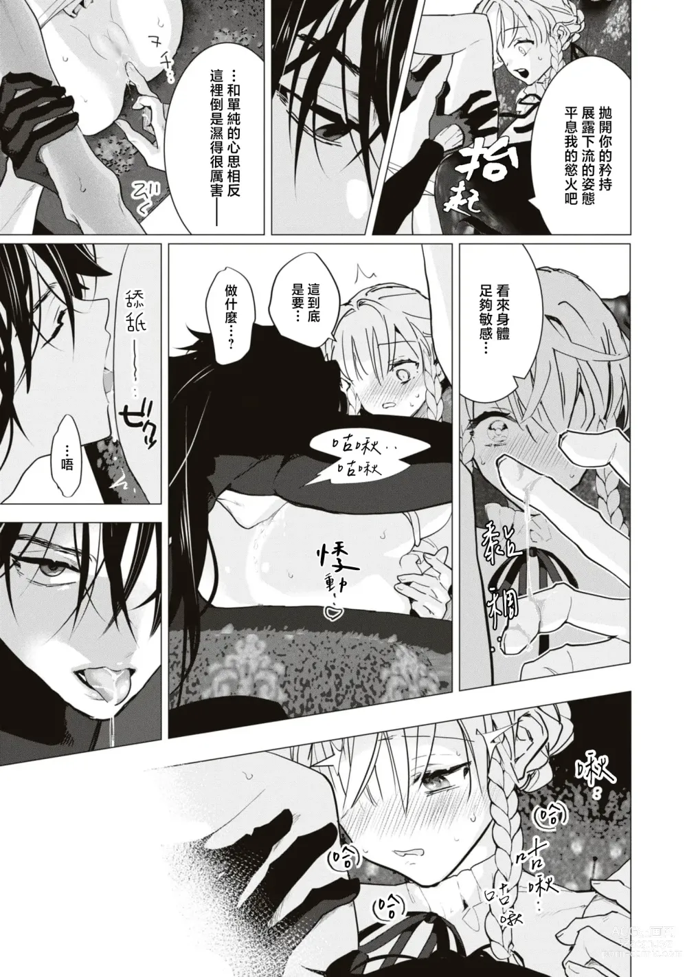 Page 18 of manga 隐匿之唇～冷酷骑士难以隐藏心中的情欲～