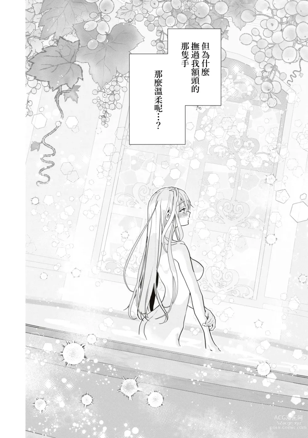 Page 21 of manga 隐匿之唇～冷酷骑士难以隐藏心中的情欲～