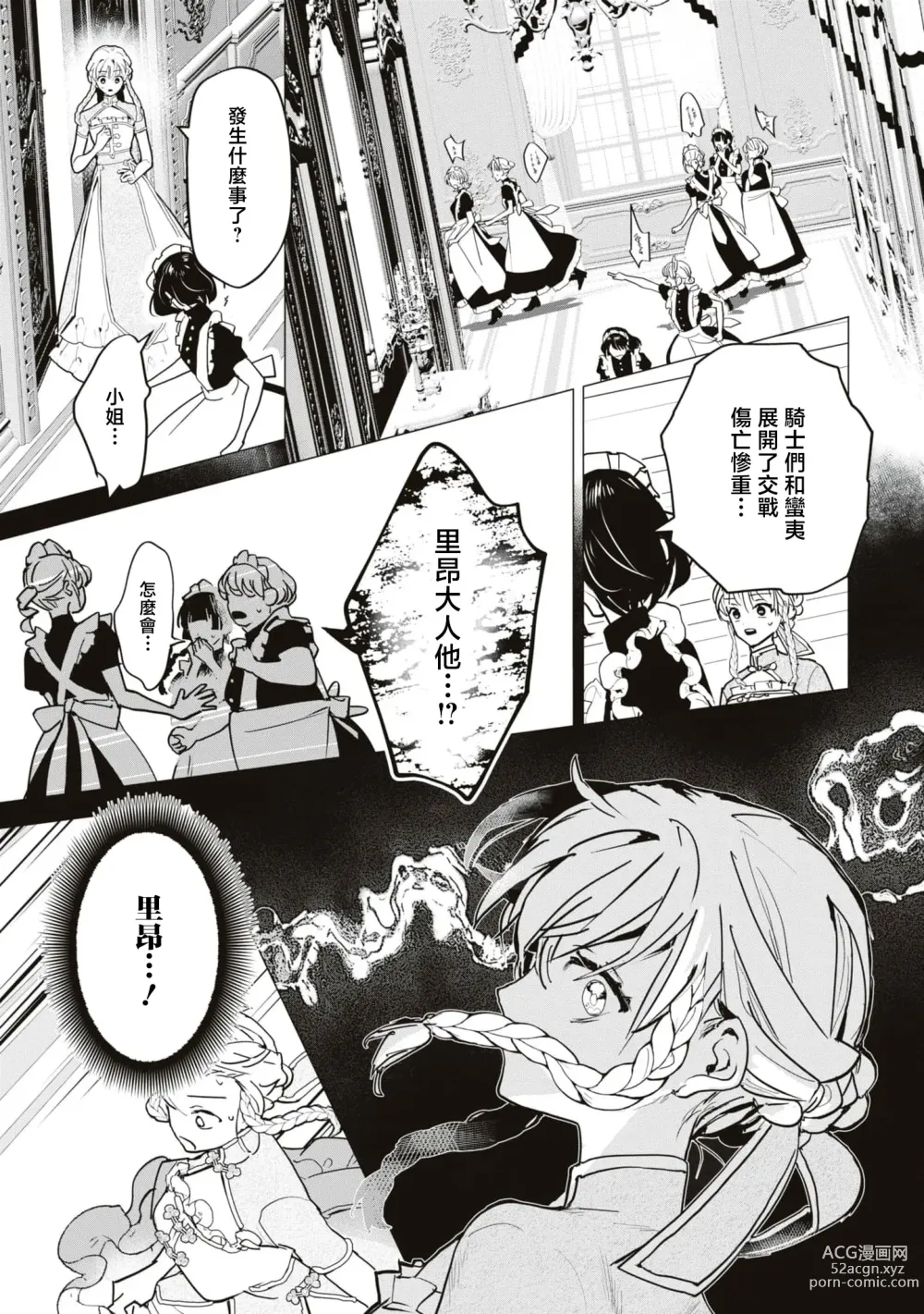 Page 22 of manga 隐匿之唇～冷酷骑士难以隐藏心中的情欲～