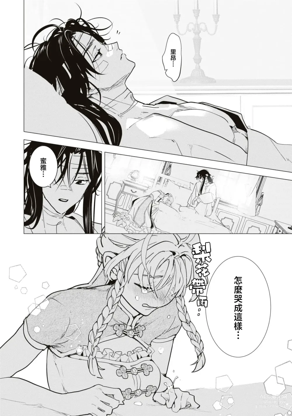 Page 23 of manga 隐匿之唇～冷酷骑士难以隐藏心中的情欲～