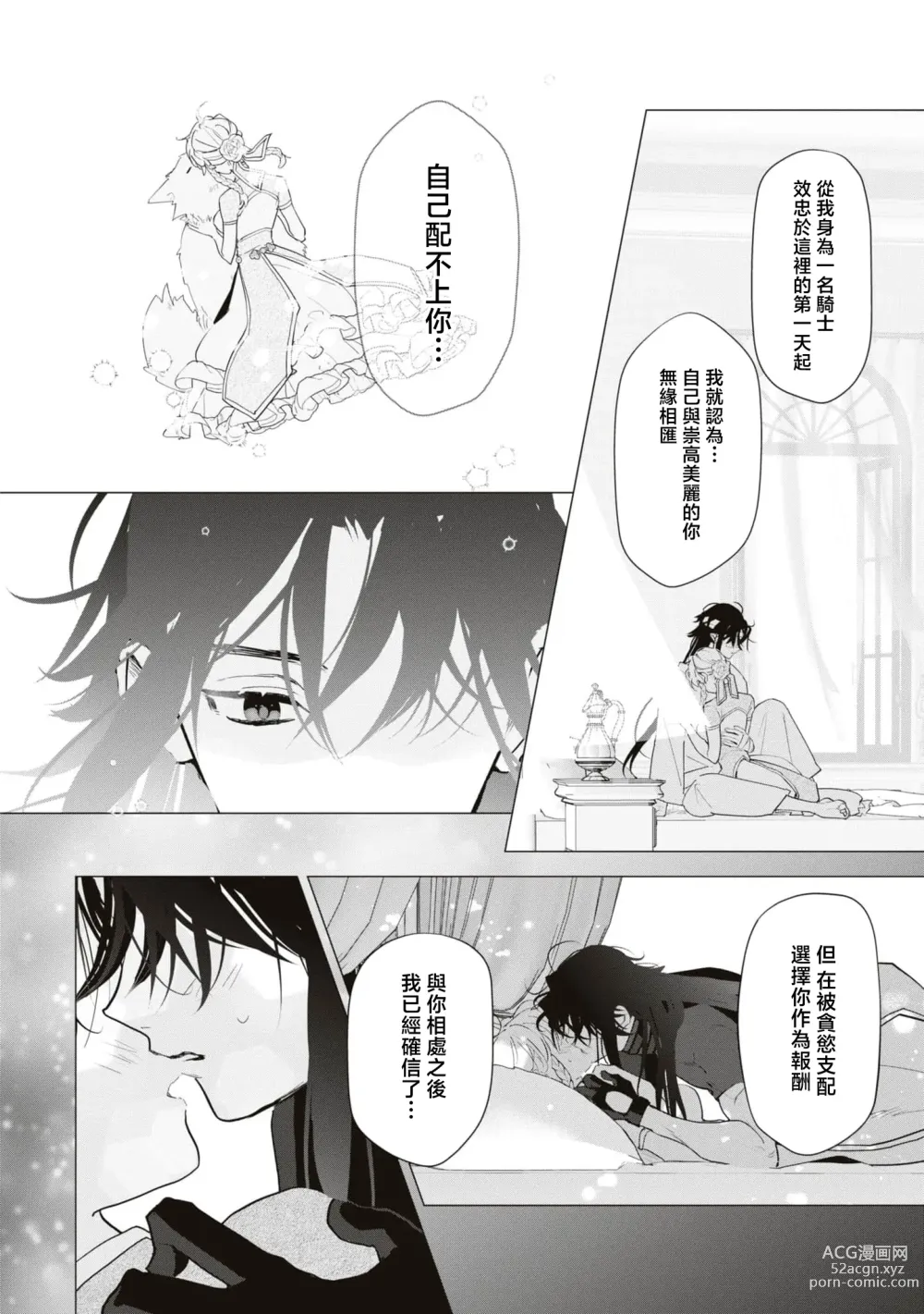 Page 25 of manga 隐匿之唇～冷酷骑士难以隐藏心中的情欲～