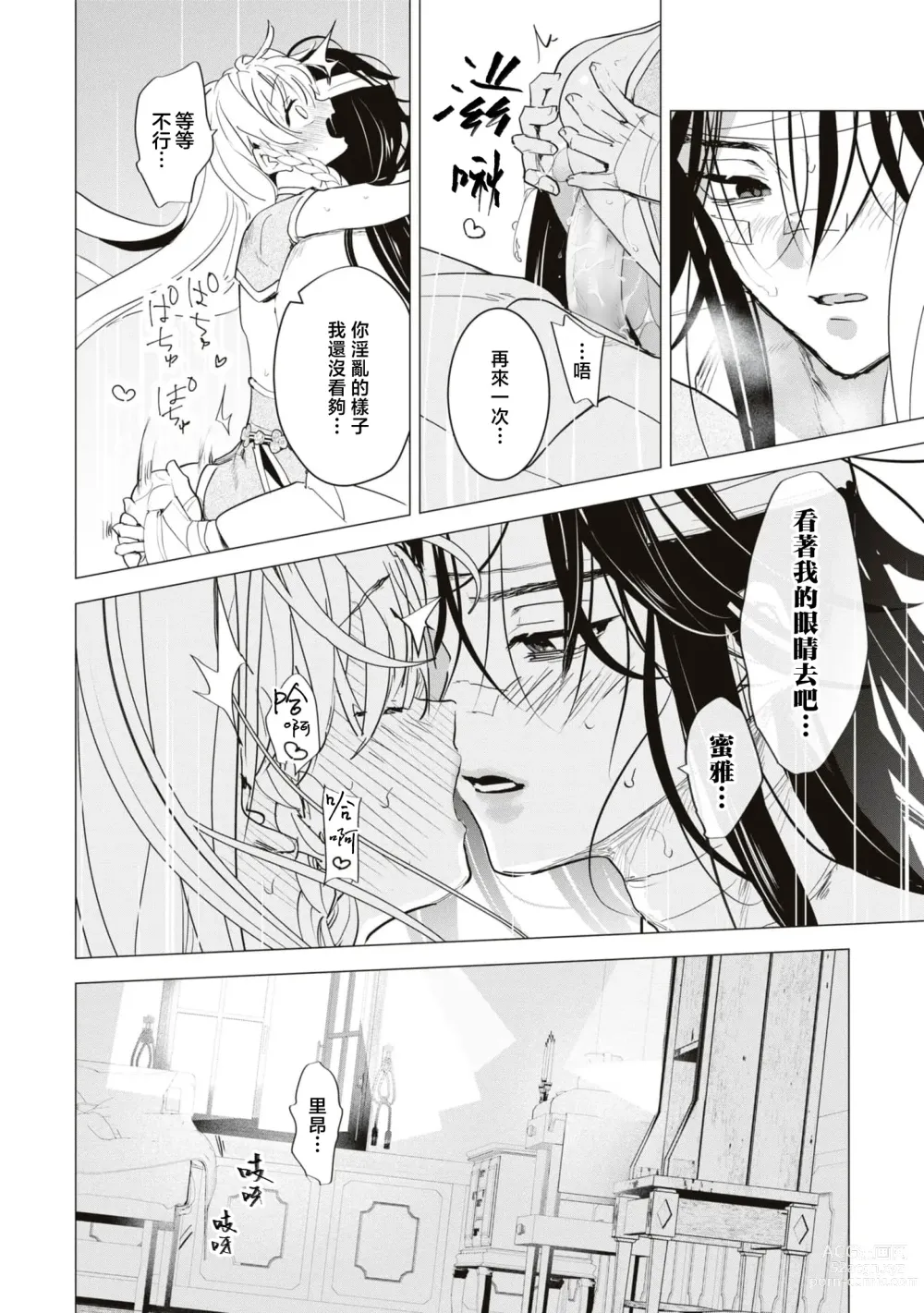 Page 31 of manga 隐匿之唇～冷酷骑士难以隐藏心中的情欲～