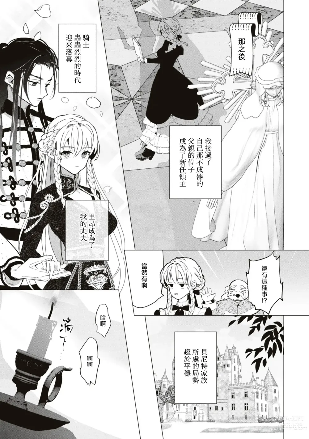 Page 32 of manga 隐匿之唇～冷酷骑士难以隐藏心中的情欲～
