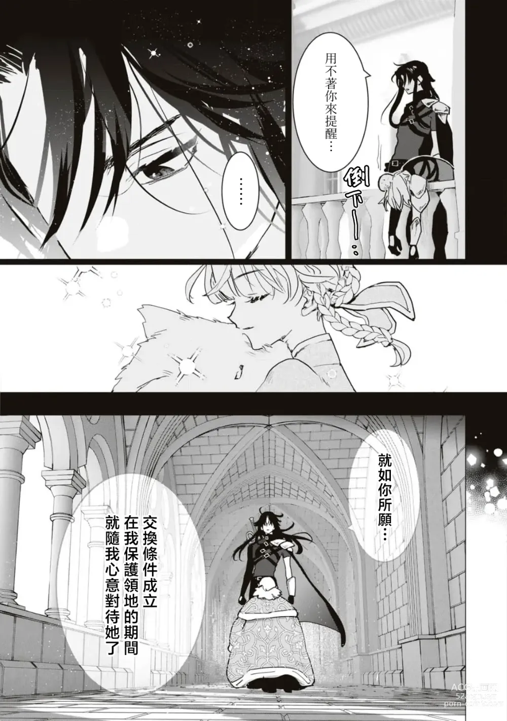 Page 6 of manga 隐匿之唇～冷酷骑士难以隐藏心中的情欲～